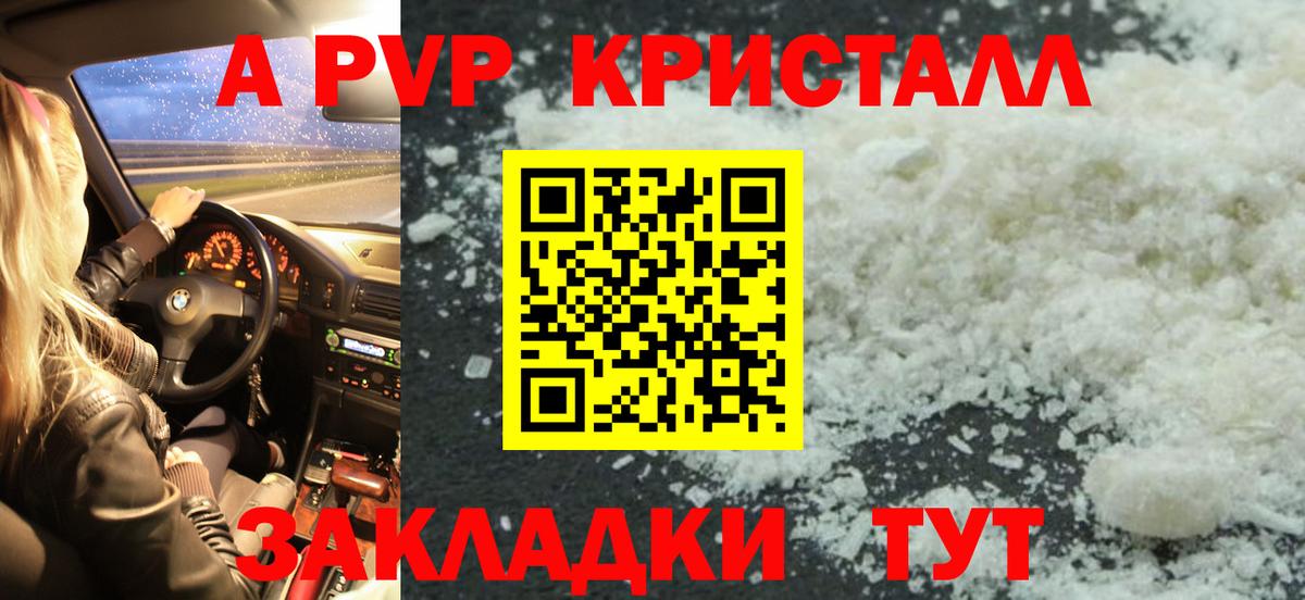 Альфа ПВП СК КРИС  APVP мука  Вход с VPN  Волжск  APVP Crystall 