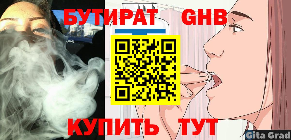 Волжск  БУТИРАТ вода  Вход с VPN 