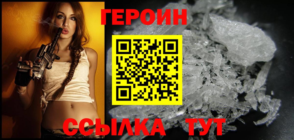 Героин белый  Героин  Волжск  Вход с VPN 