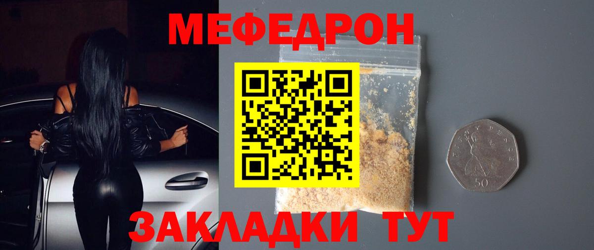 МЕФ 4 MMC  Мефедрон  Волжск  Вход с VPN 