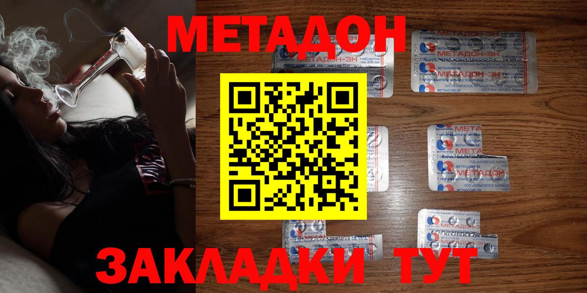 МЕТАДОН VHQ  Вход с VPN  Волжск 